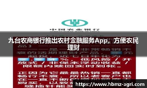 九台农商银行推出农村金融服务App，方便农民理财